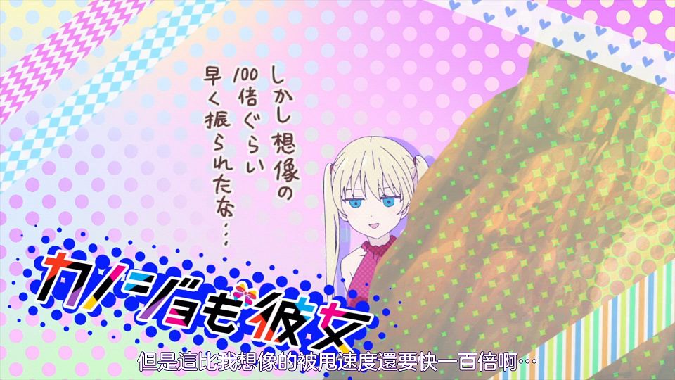 [Sakurato] Kanojo mo Kanojo S2 [12][AVC-8bit 1080p AAC][CHT].mp4_snapshot_09.43.242