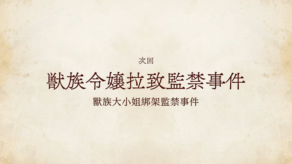 [Sakurato] Mushoku Tensei S2 [06][AVC-8bit 1080P@60FPS AAC][CHT].mp4_snapshot_23.39.045