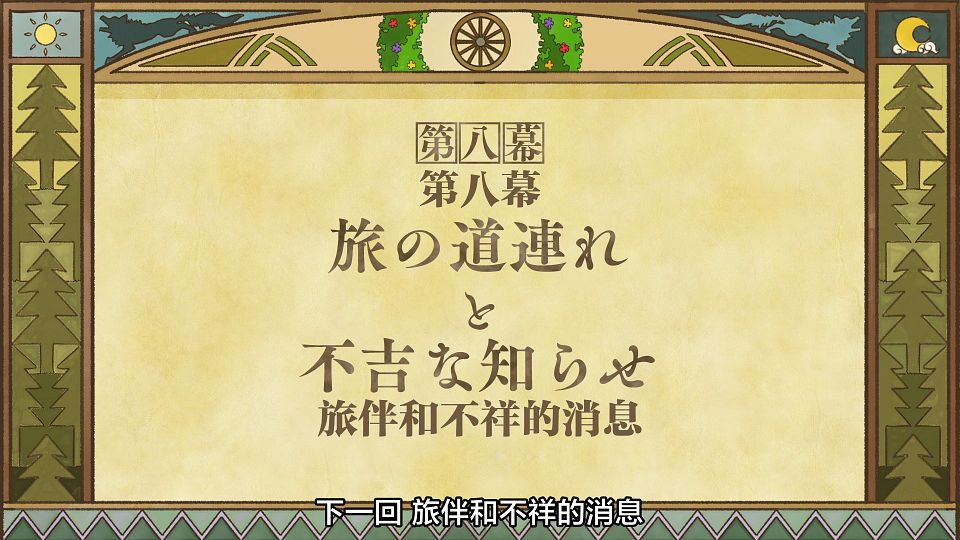 [Sakurato] Ookami to Koushinryouï¼šMerchant Meets the Wise Wolf [07][HEVC-10bit 1080p AAC][CHS&CHT].mkv_snapshot_23.46.756