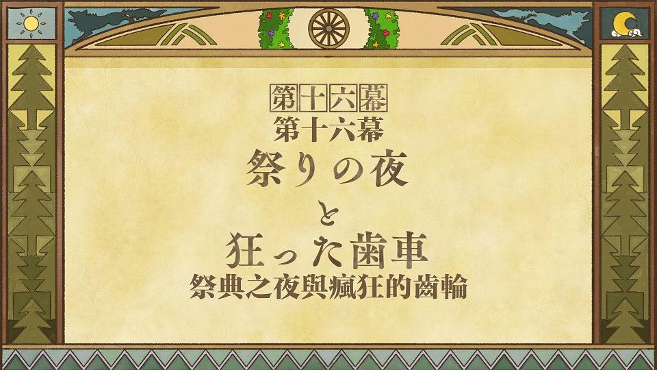 [Sakurato] Ookami to Koushinryouï¼šMerchant Meets the Wise Wolf [15][AVC-8bit 1080p AAC][CHT].mp4_snapshot_23.45.909