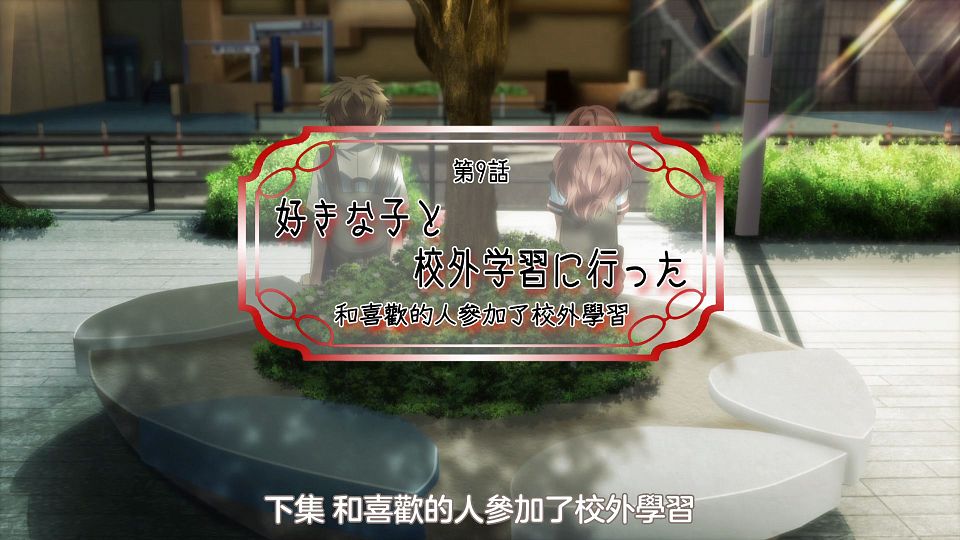 [Sakurato] Suki na Ko ga Megane wo Wasureta [08][AVC-8bit 1080p AAC][CHT].mp4_snapshot_23.36.015