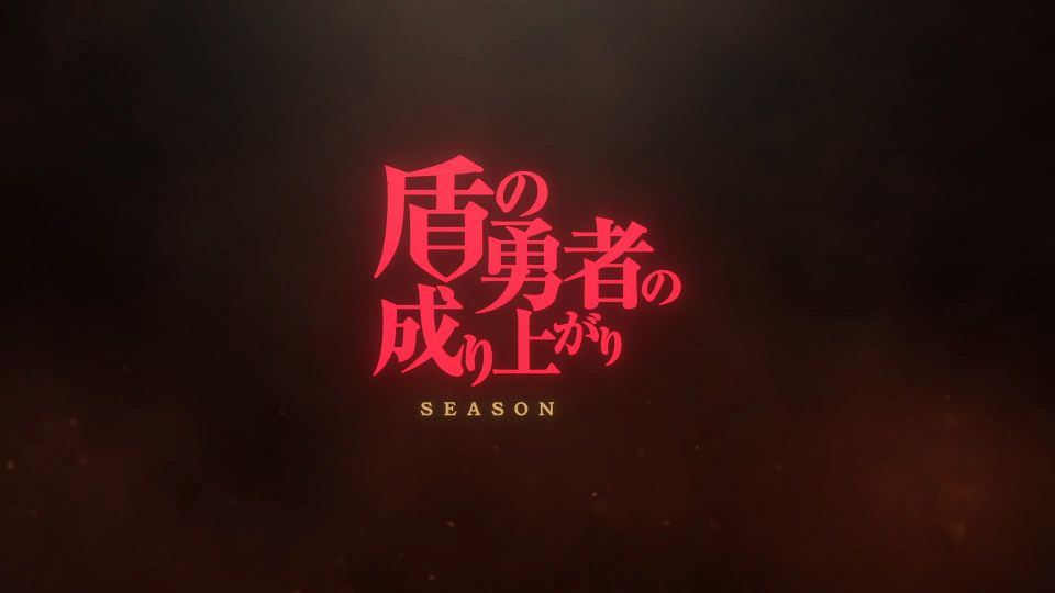 [Sakurato] Tate no Yuusha no Nariagari Season 3 [12][AVC-8bit 1080p AAC][CHT].mp4_snapshot_23.40.249