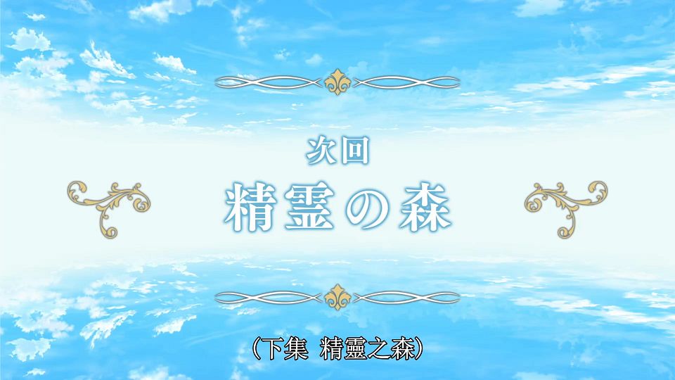 _Seirei_Gensouki_04_BIG5_1080P_.mp4_snapshot_23.36.070