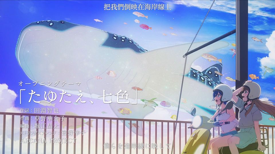 _XKsub_Shiroi_Suna_no_Aquatope_02_AVC-8bit_1080p_AAC_CHT_.mp4_snapshot_00.45.443