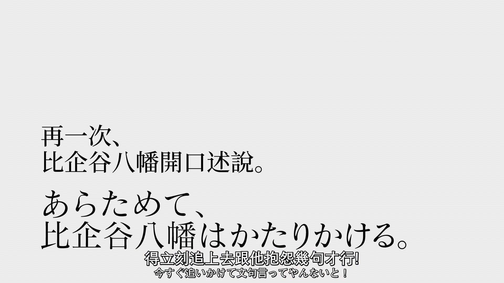 _XKsub_Yahari_Ore_no_Seishun_LoveCome_wa_Machigatte_Iru._Kan_05_CHT_JAP_1080P_WEBrip_MP4_.mp4_snapshot_24.09