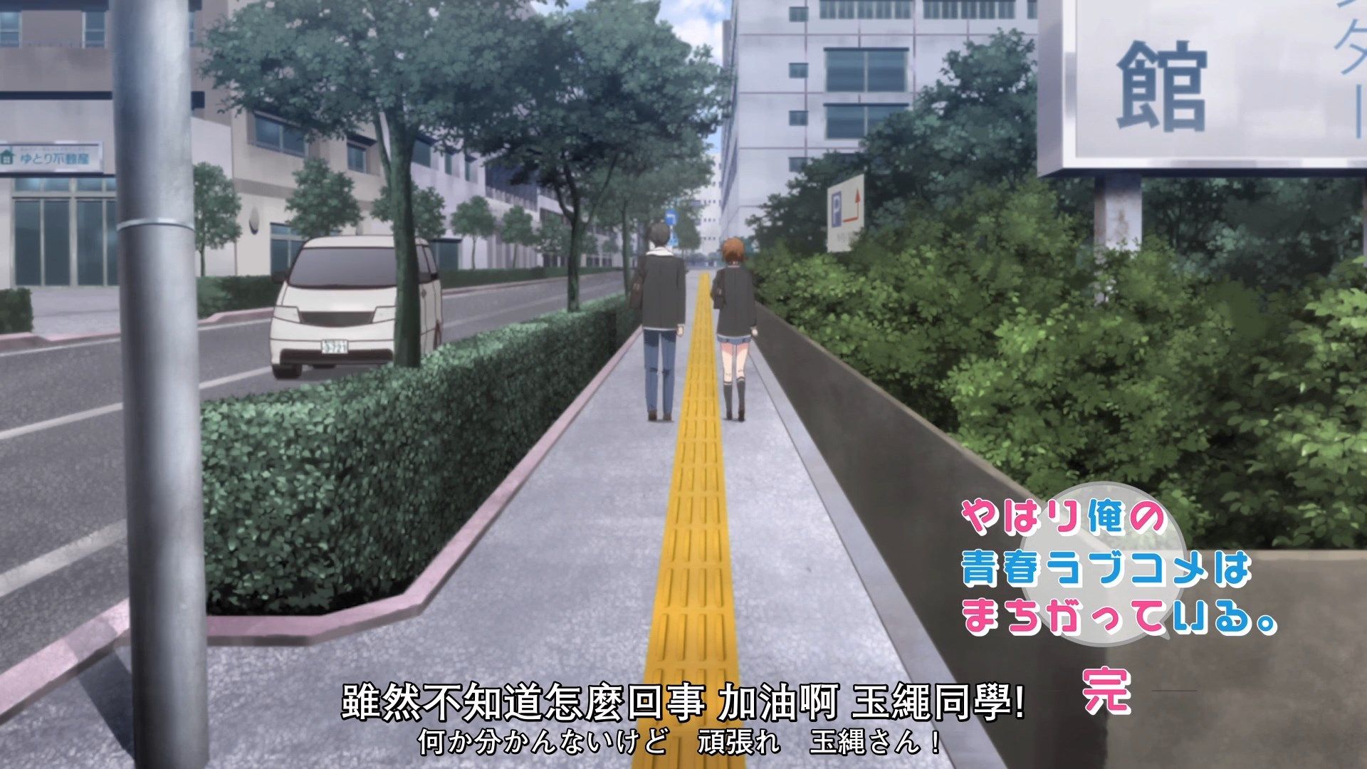 _XKsub_Yahari_Ore_no_Seishun_LoveCome_wa_Machigatte_Iru._Kan_07_CHT_JAP_1080P_WEBrip_MP4_.mp4_snapshot_12.23