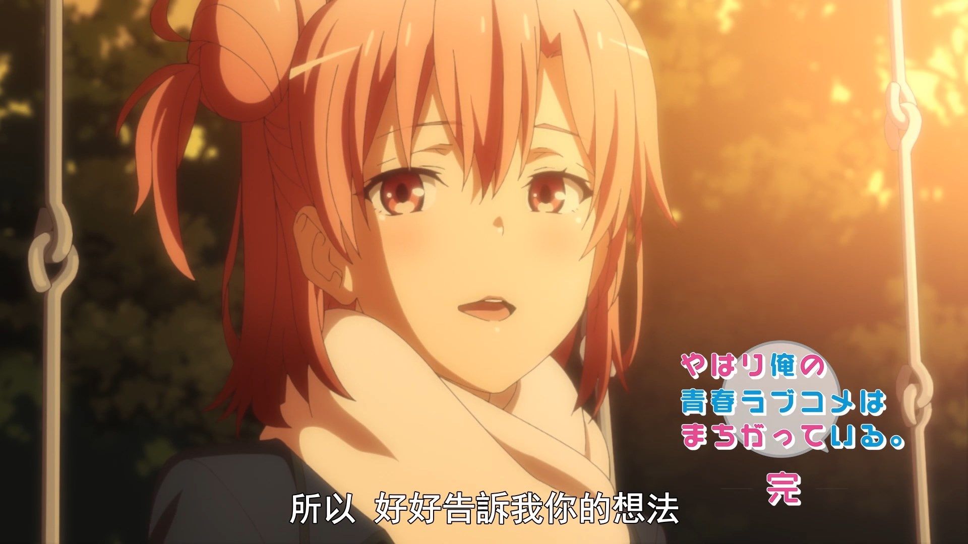 _Yahari_Ore_no_Seishun_Love_Come_wa_Machigatteiru_Kan_09_BIG5_1080P_.mp4_snapshot_08.23