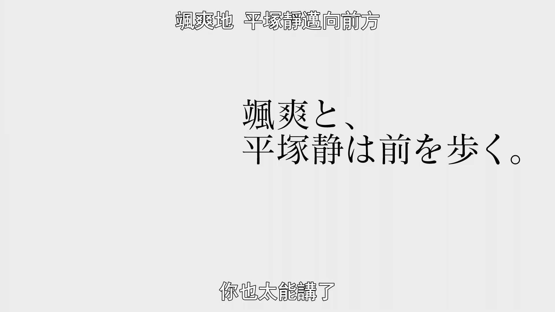 _Yahari_Ore_no_Seishun_Love_Come_wa_Machigatteiru_Kan_09_BIG5_1080P_.mp4_snapshot_24.00