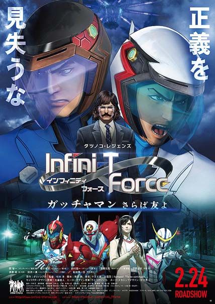 Infini-T Force the Movie Farewell Gatchaman My Friend