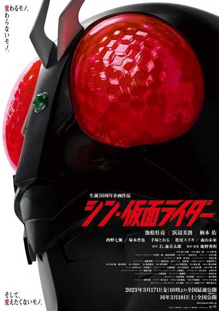 shin masked rider