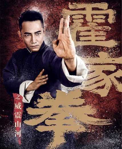 Shocking Kung Fu of Huos